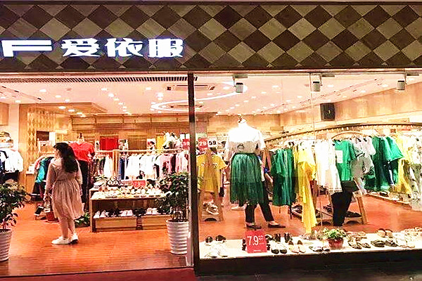 爱依服加盟